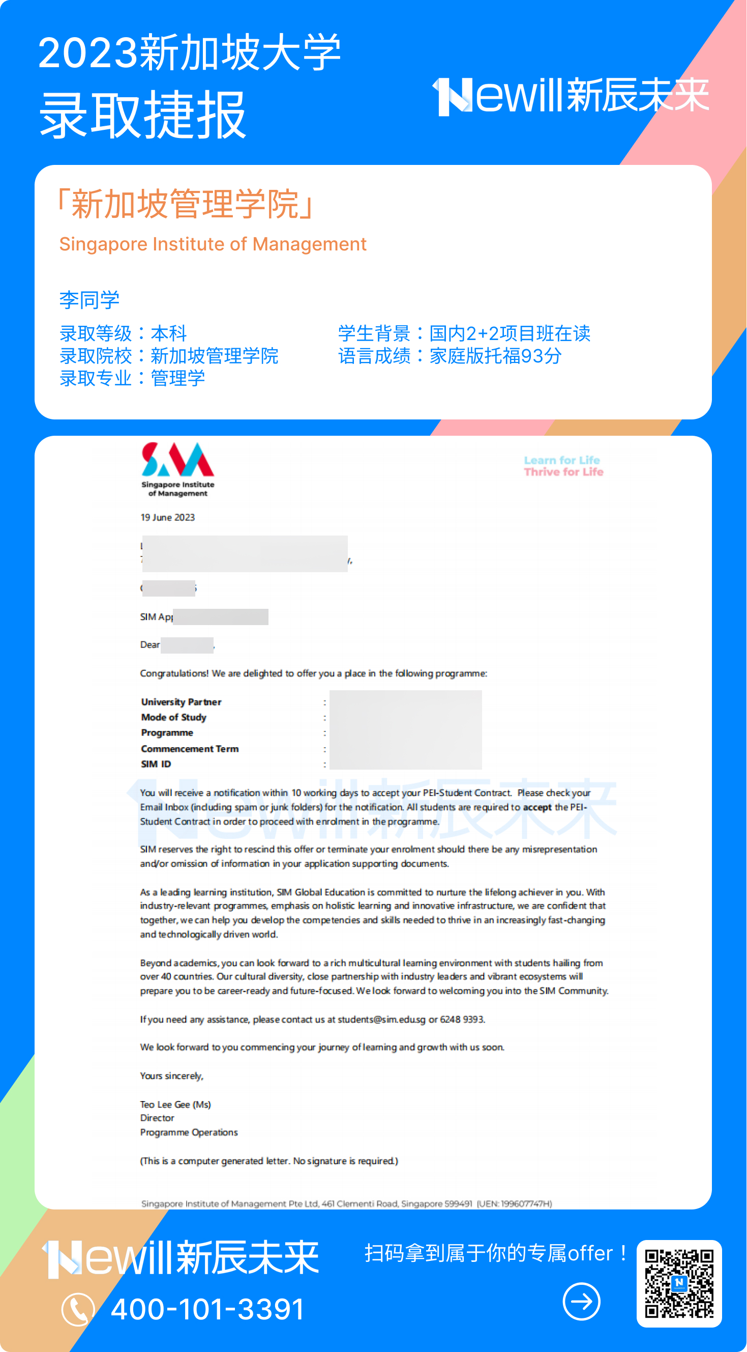 成功案例：李同学获得新加坡管理学院SIM的国际大一offer